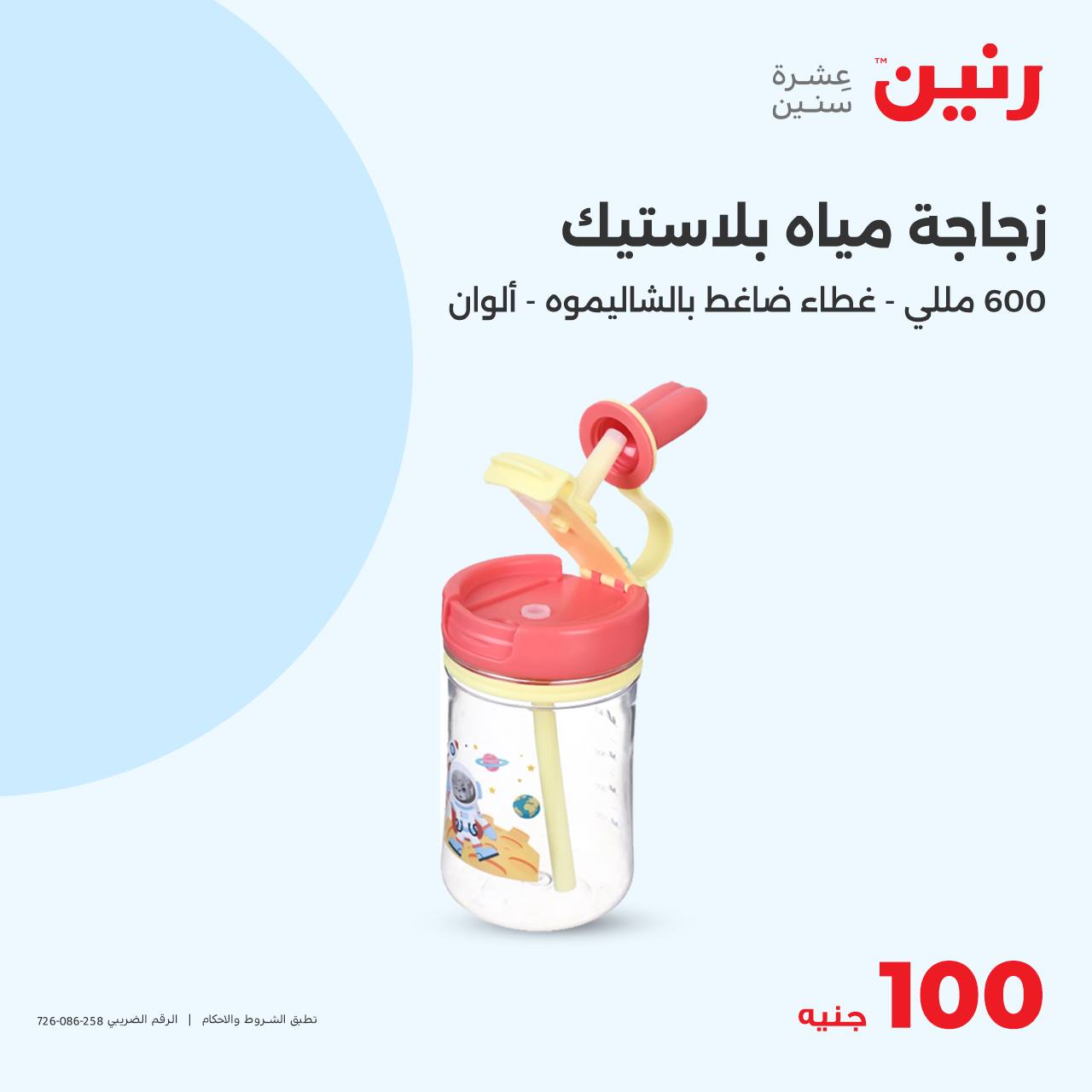 raneen offers from 22oct to 22oct 2024 عروض رنين من 22 أكتوبر حتى 22 أكتوبر 2024 صفحة رقم 22